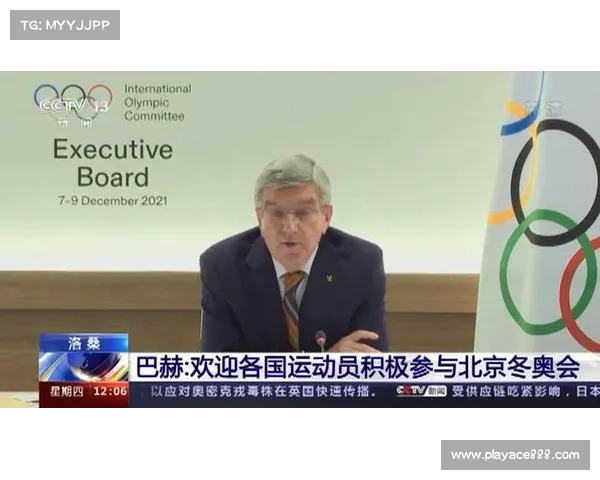 国际奥委会主席巴赫称中国助力全球冬季运动发展 迎接卫冕挑战 国际奥委会主席巴赫称中国助力全球冬季运动发展 迎接卫冕挑战