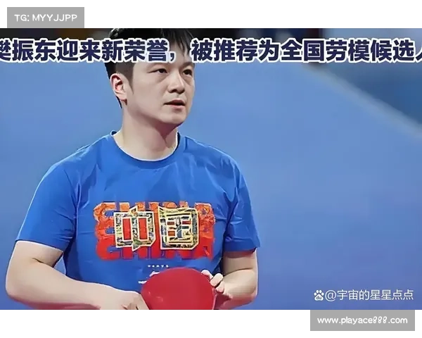 樊振东再度加冕MVP 乒乓传奇延续冠军荣耀再创辉煌 樊振东再度加冕MVP 乒乓传奇延续冠军荣耀再创辉煌